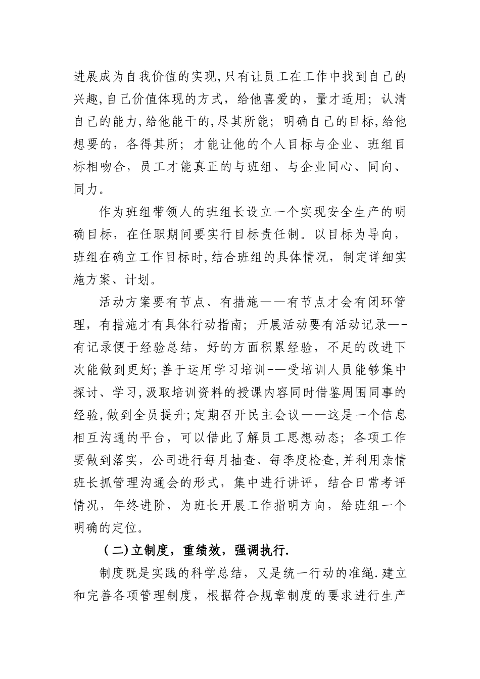 亲情管理调动班组新动力_第3页