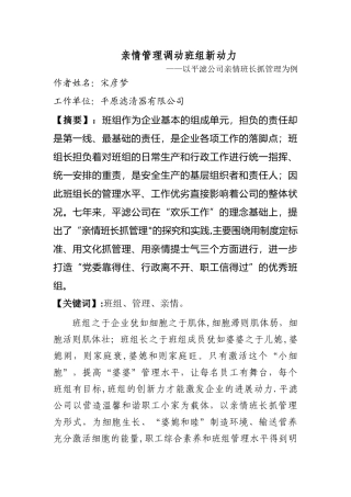 亲情管理调动班组新动力