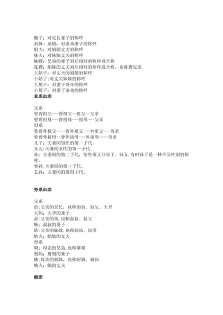 亲戚关系称呼表