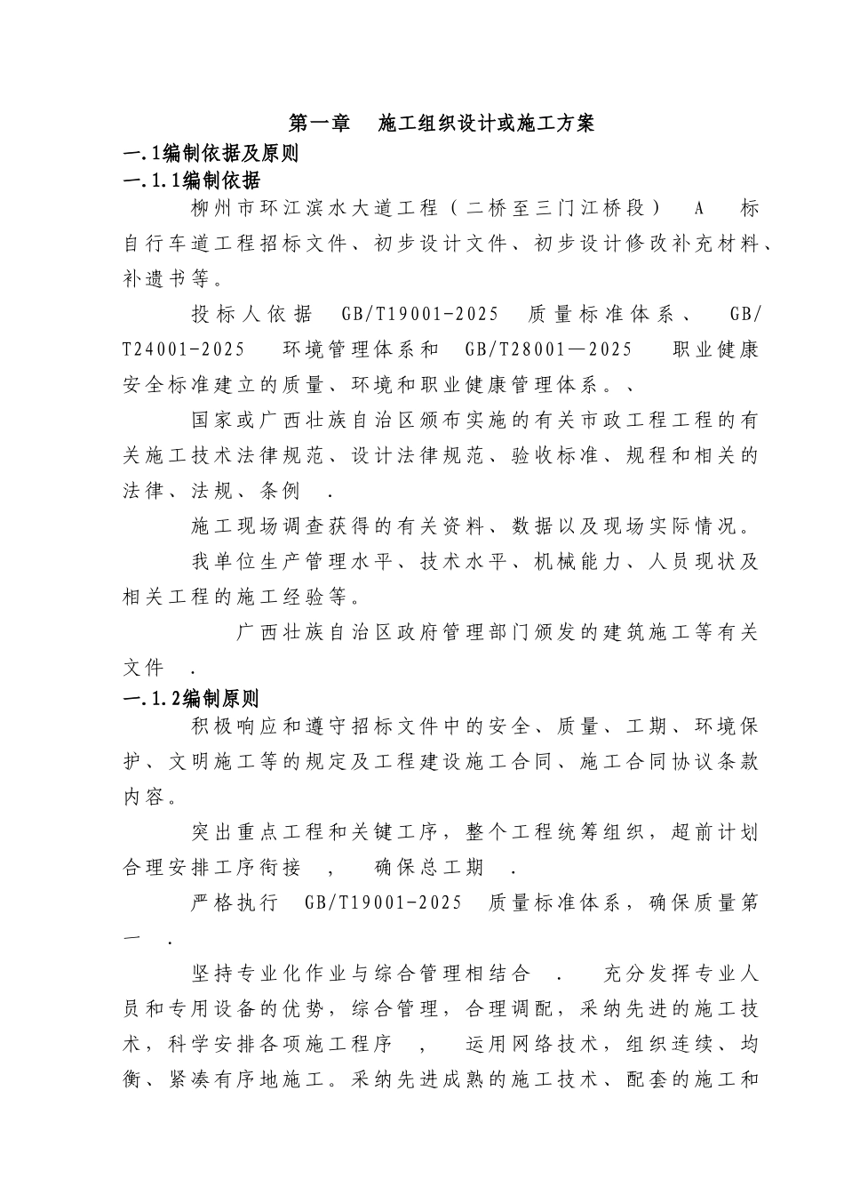 亲水平台专项施工方案_第1页