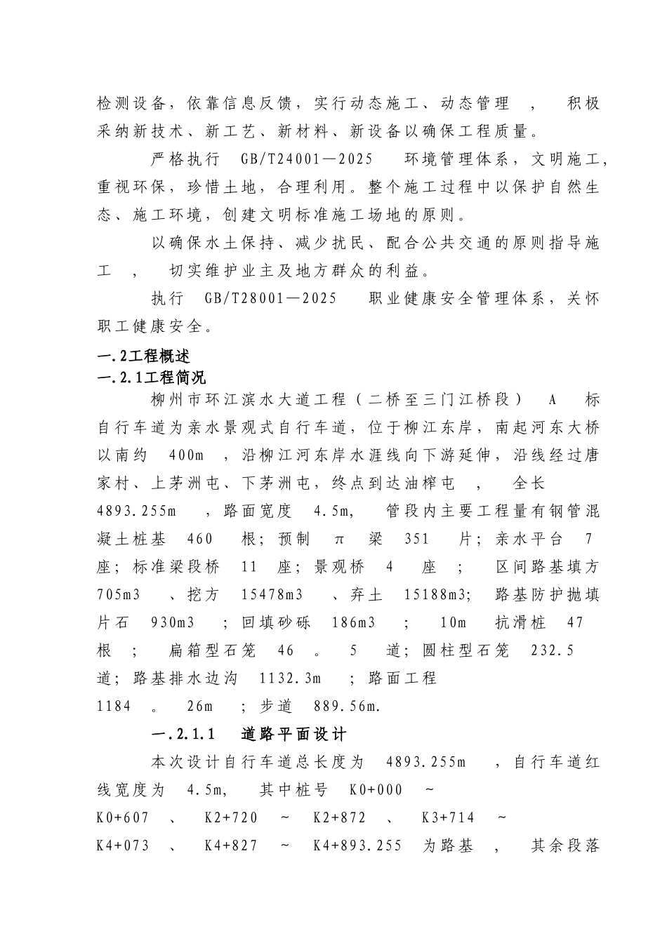 亲水平台专项施工方案_第2页