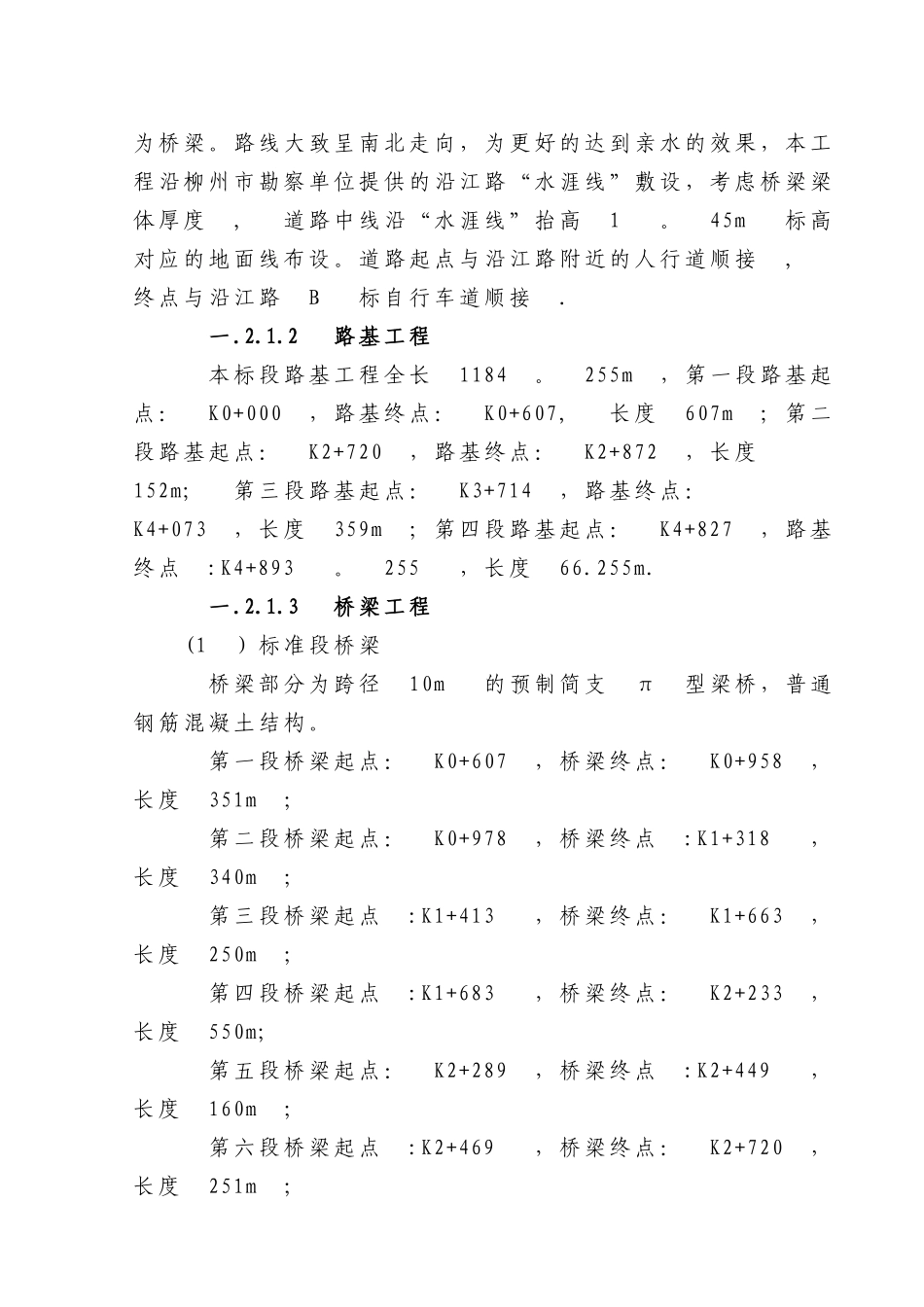 亲水平台专项施工方案_第3页