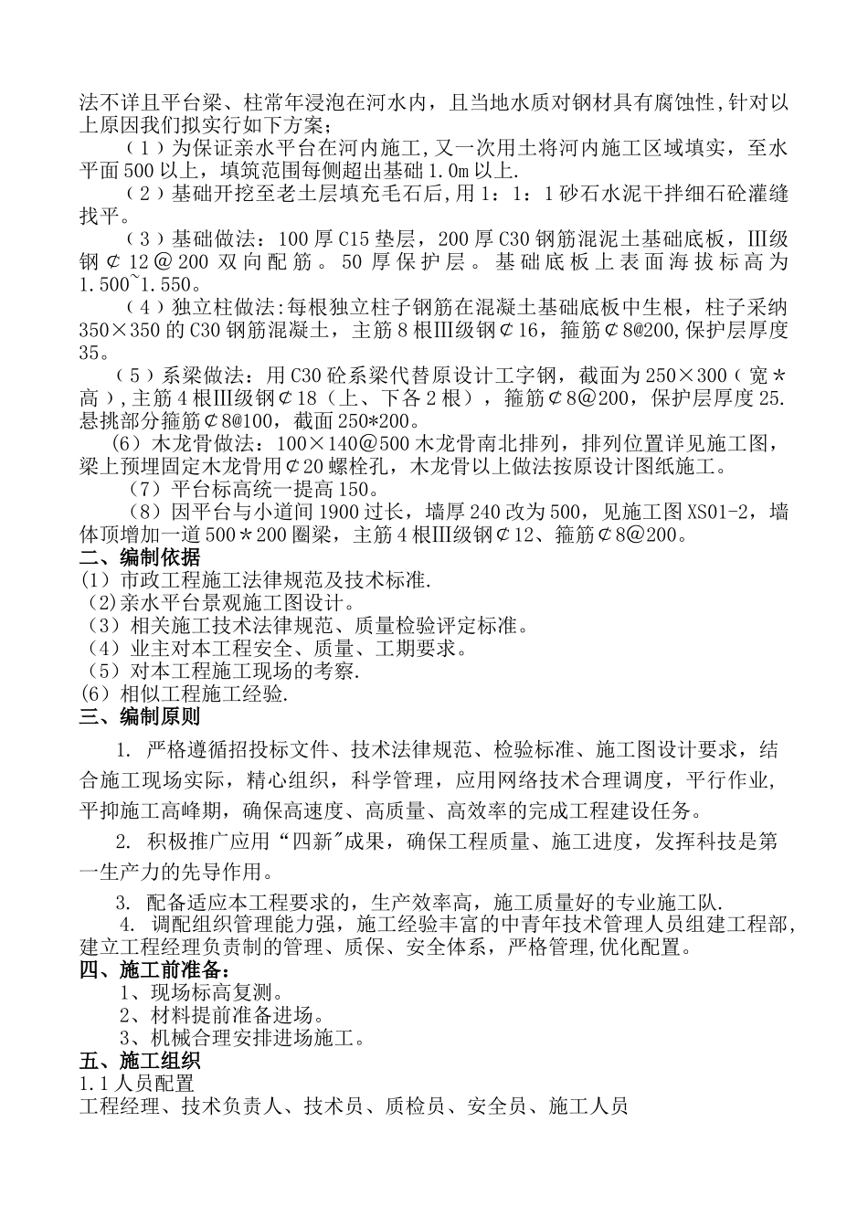 亲水平台施工方案完_第2页