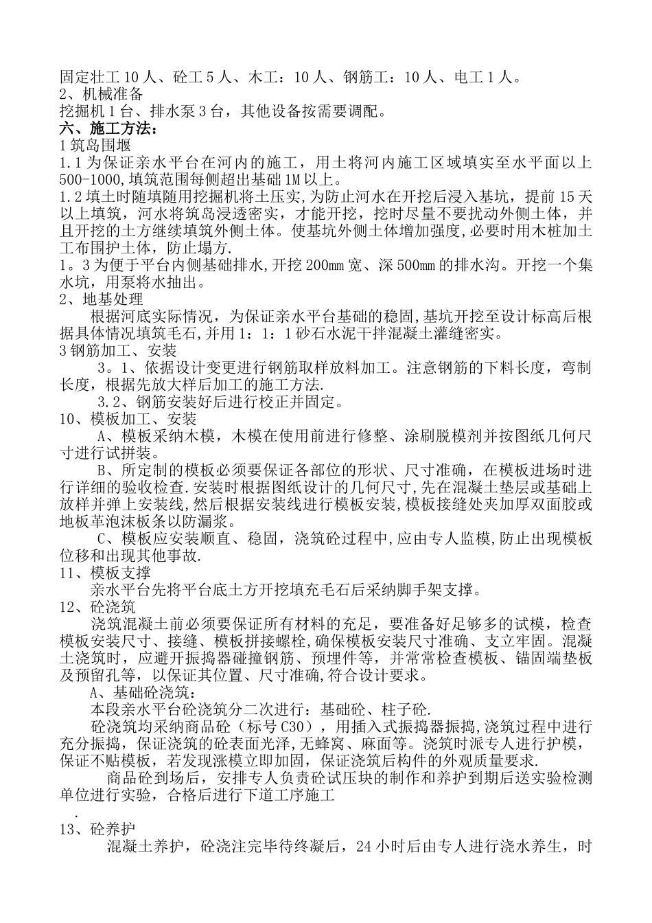 亲水平台施工方案完_第3页