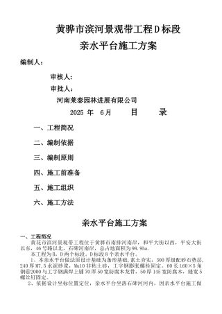 亲水平台施工方案完