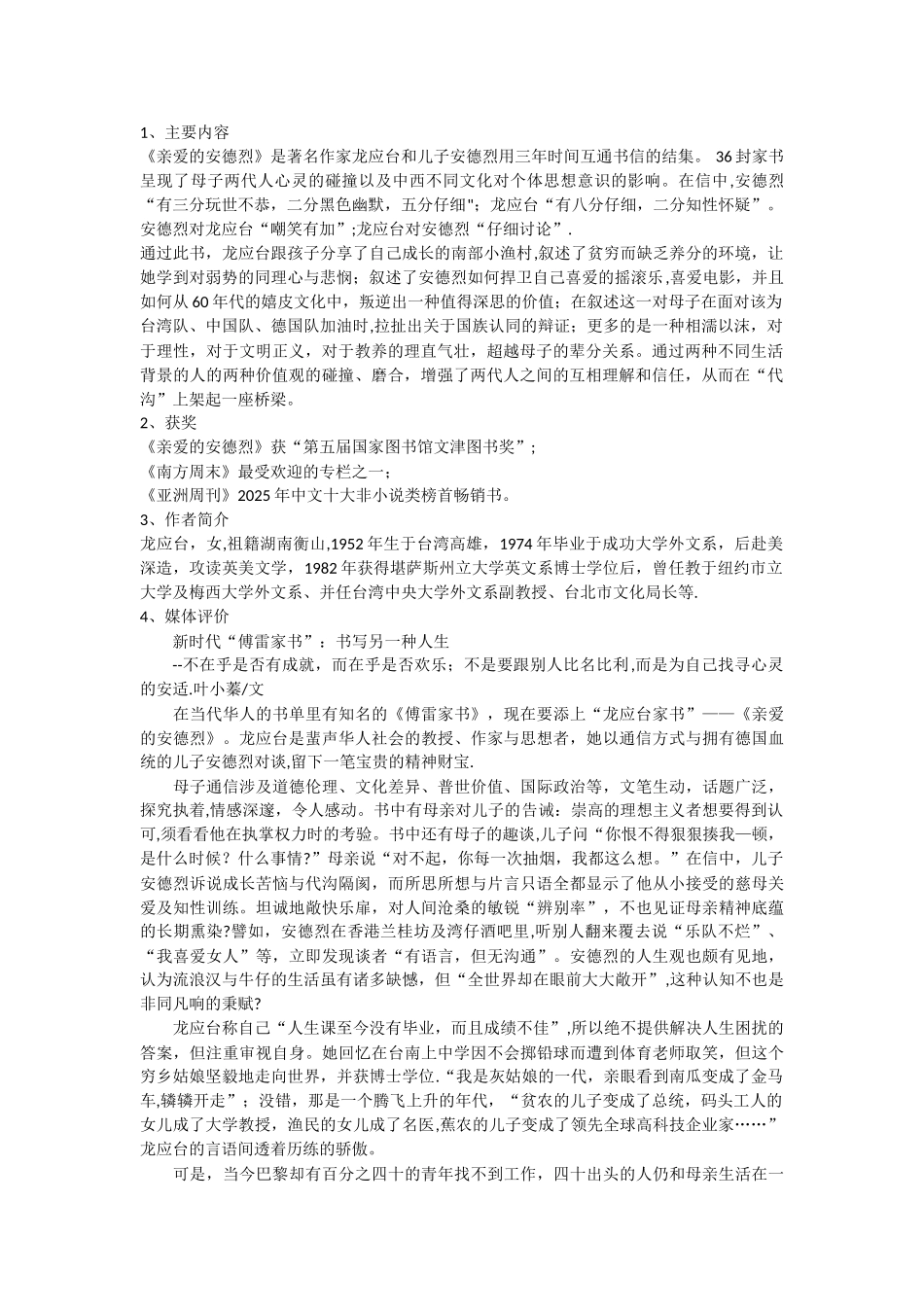 亲爱的安德烈的内容概述_第1页