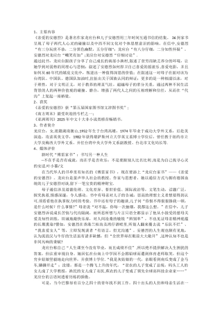 亲爱的安德烈的内容概述
