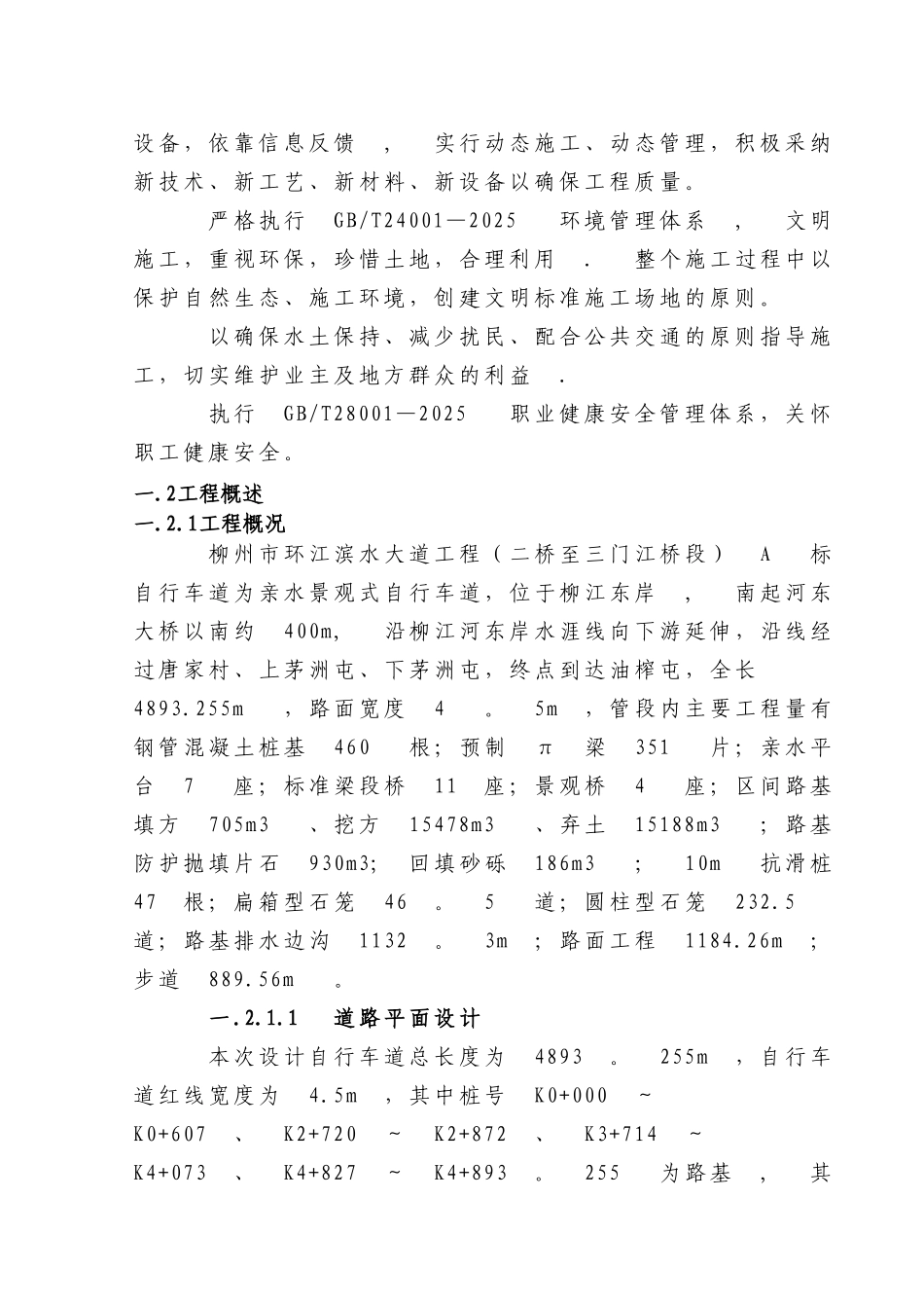 亲水平台专项施工方案设计_第2页