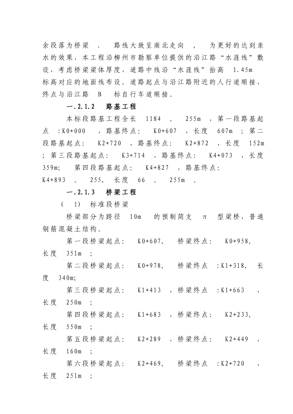 亲水平台专项施工方案设计_第3页