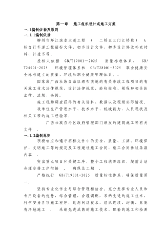 亲水平台专项施工方案设计