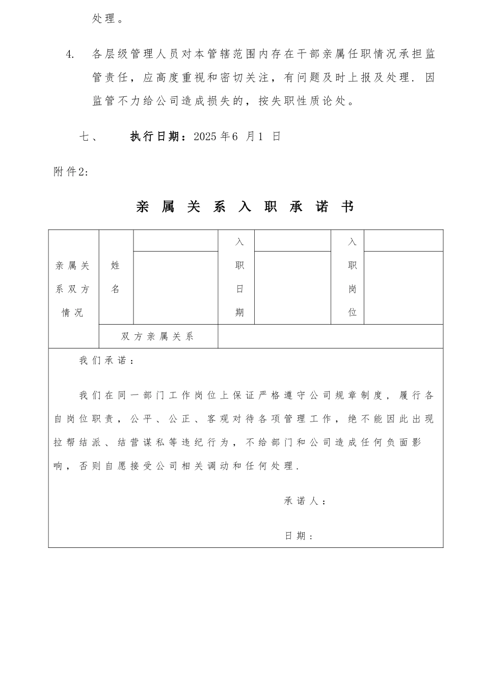 亲属关系任职管理规定_第3页