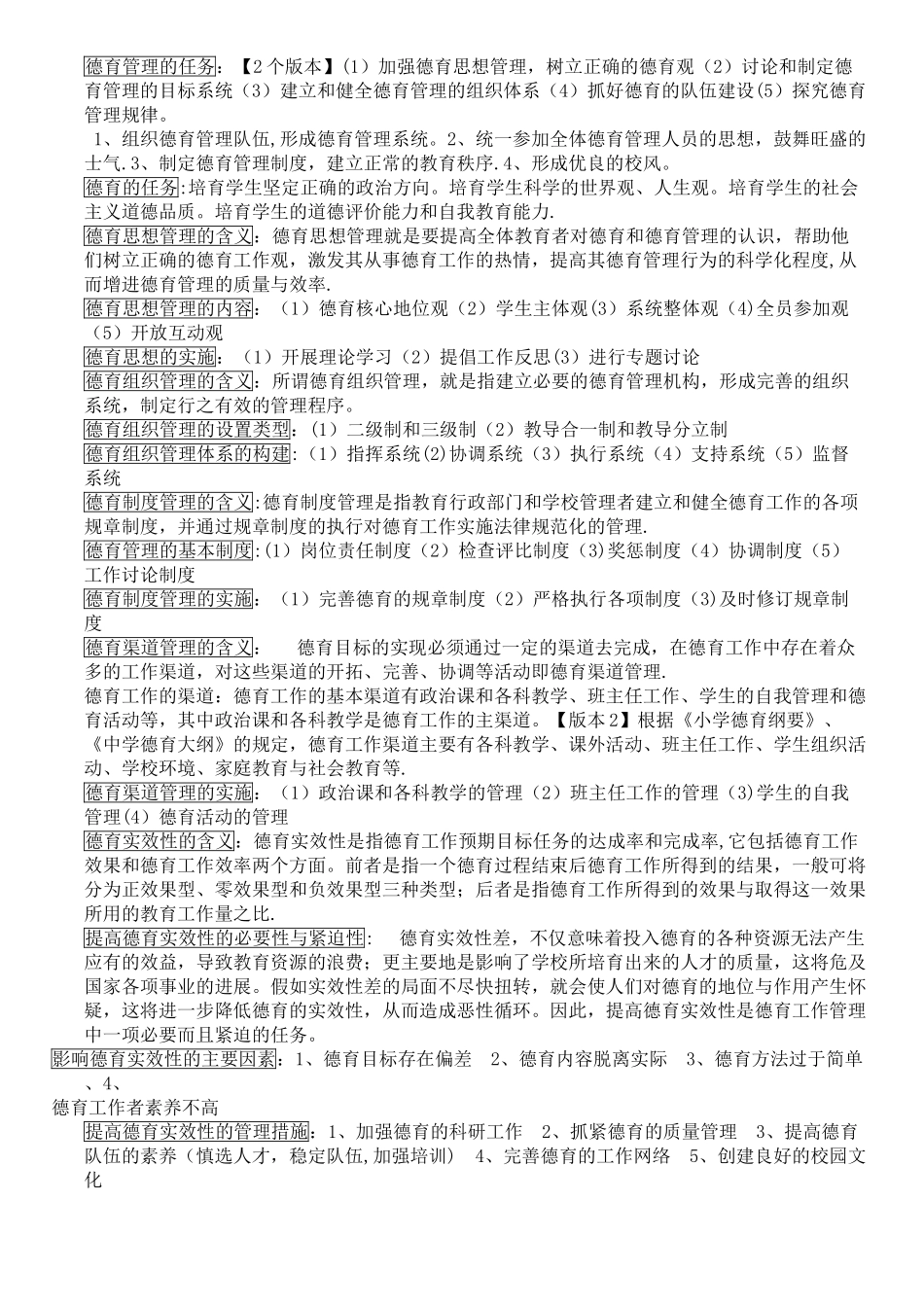 亲自整理《教育管理学》完全复习资料_第3页