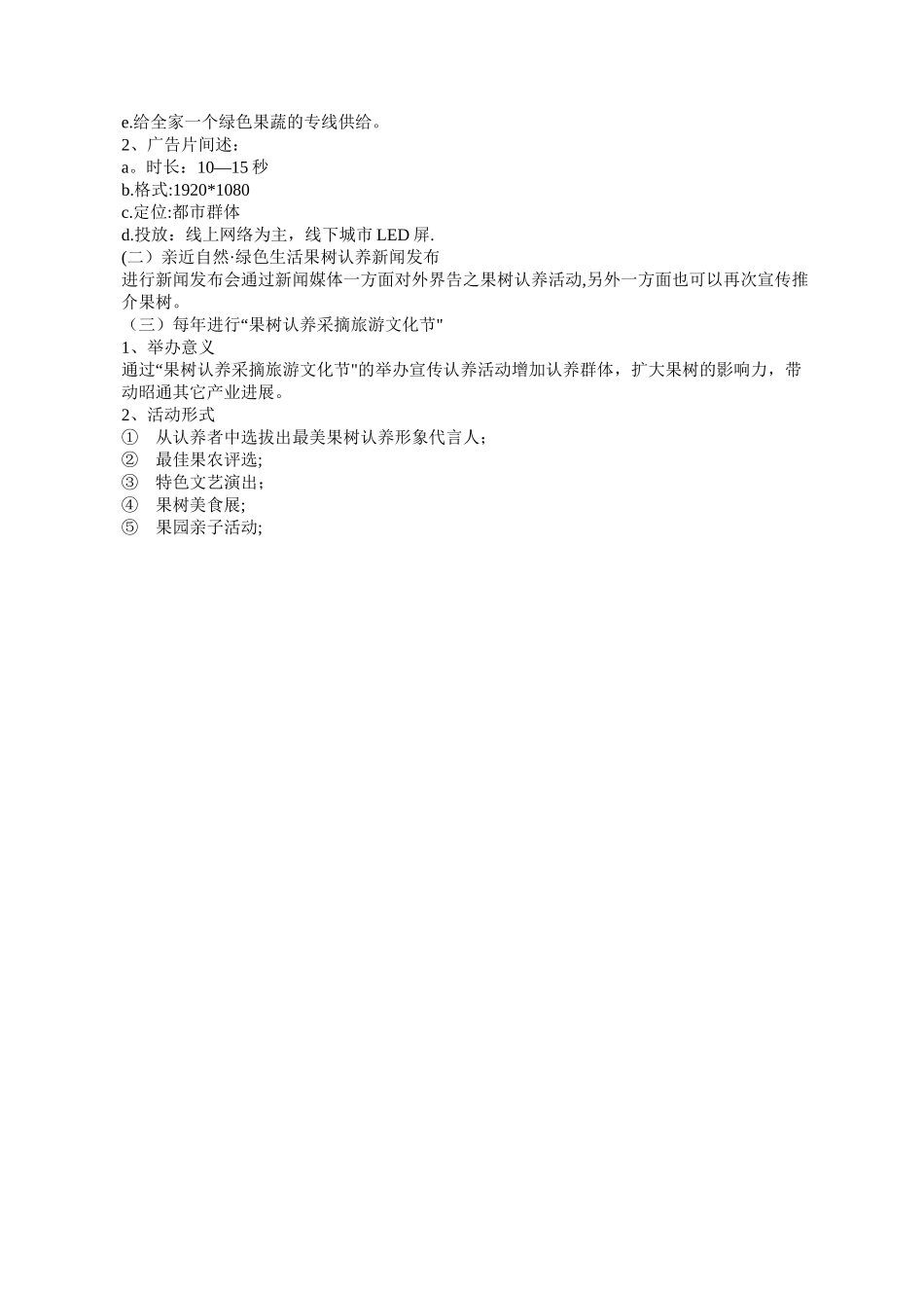 亲近自然·绿色生活--认养方案_第2页