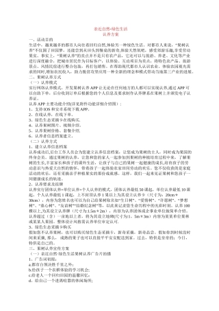 亲近自然·绿色生活--认养方案