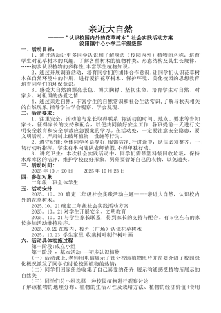 亲近大自然活动方案