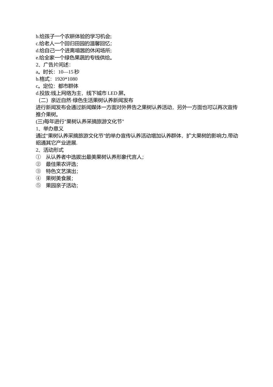 亲近自然·绿色生活--认养方案_第2页