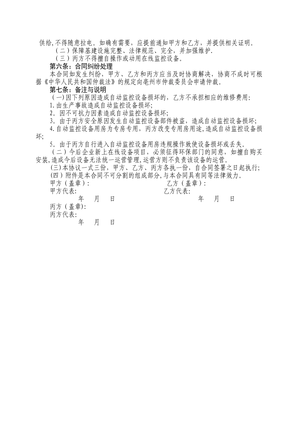 亳州市水污染源自动监控设备运营维护合同_第2页