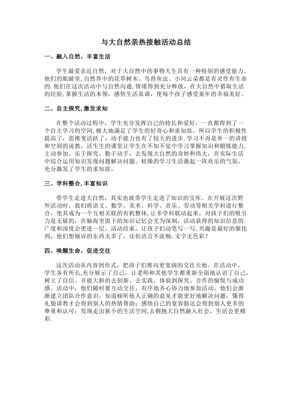 亲近自然活动总结_第1页