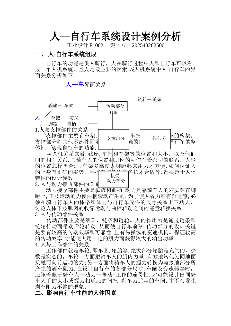 人—自行车人机工程设计案例分析_第1页