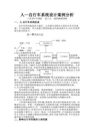 人—自行车人机工程设计案例分析