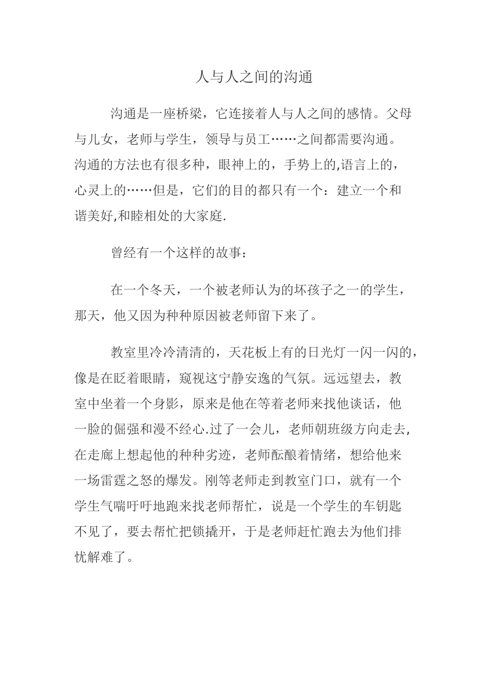 人与人之间的沟通_第1页