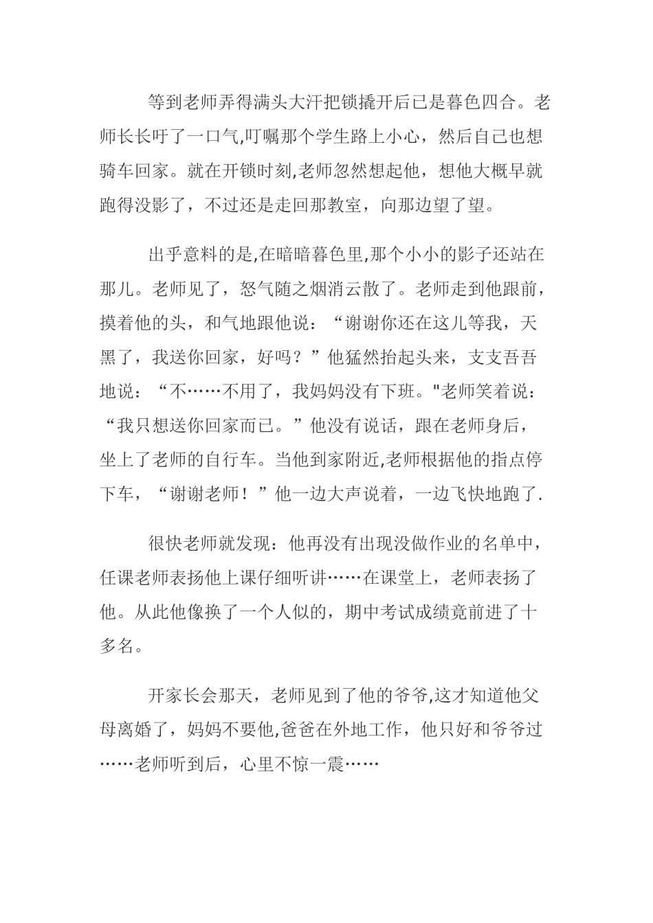 人与人之间的沟通_第2页