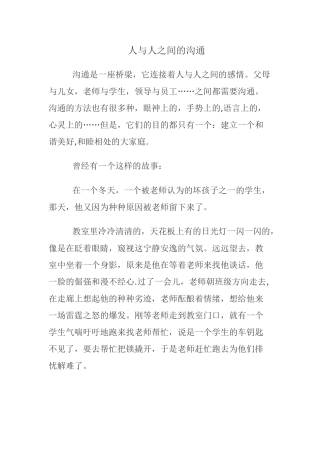 人与人之间的沟通