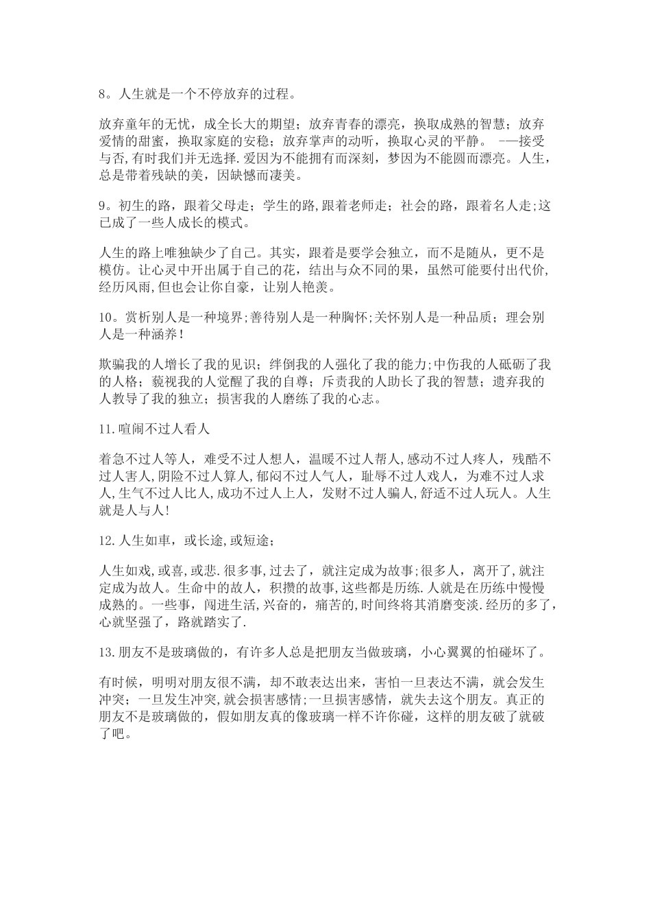 人上人、人玩人、人与人-太经典了_第2页