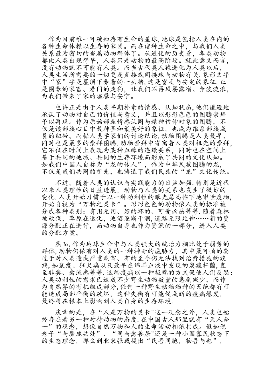 人与动物关系的思考_第1页