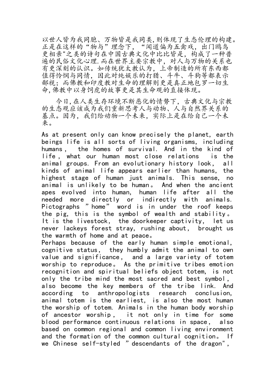 人与动物关系的思考_第2页