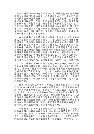 人与动物关系的思考