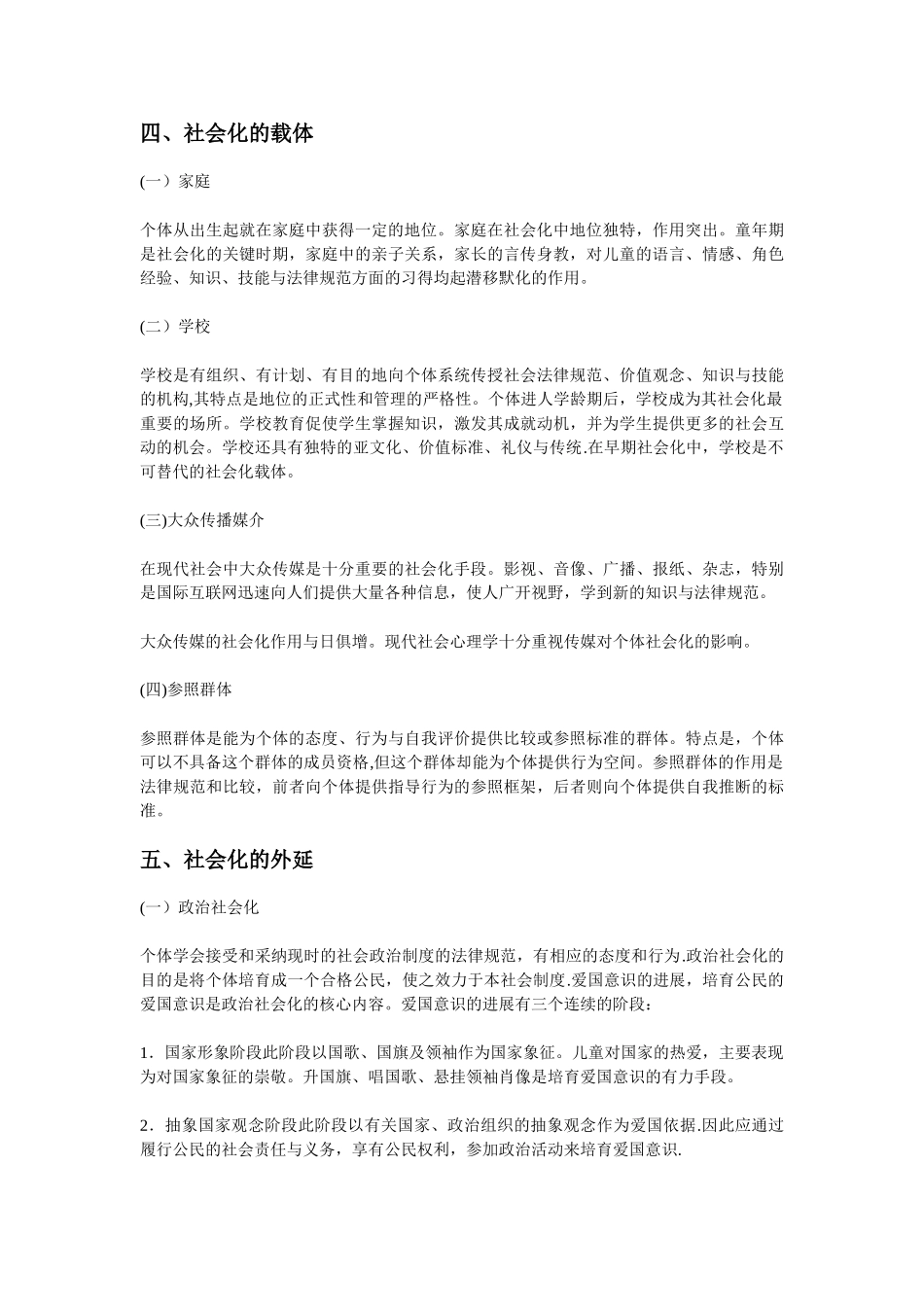 人与动物的根本区别在于人具有社会性_第2页