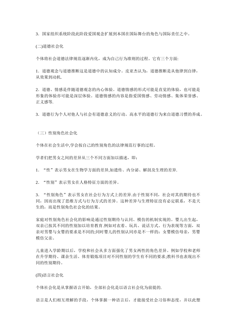 人与动物的根本区别在于人具有社会性_第3页