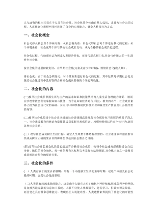 人与动物的根本区别在于人具有社会性