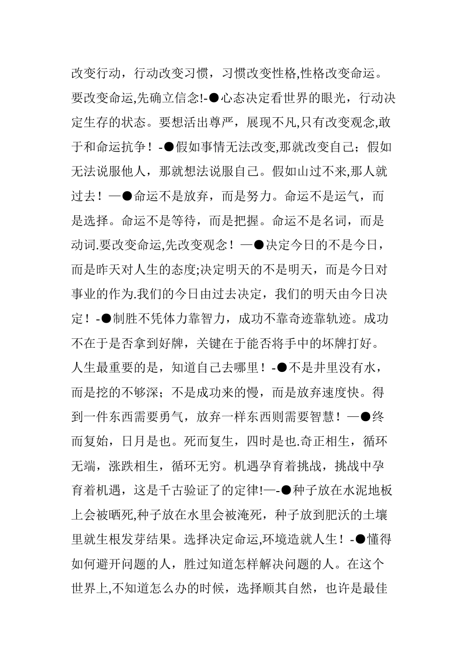 人与动物的区别是人的思维_第2页