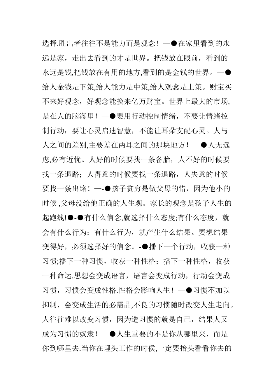 人与动物的区别是人的思维_第3页