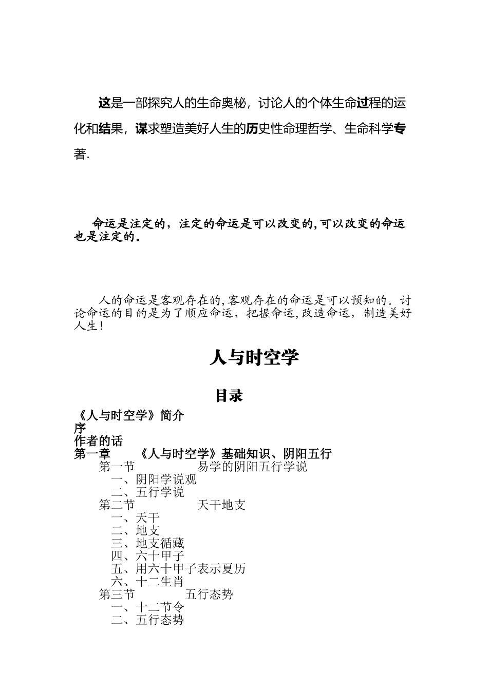 人与时空基础知识_第2页