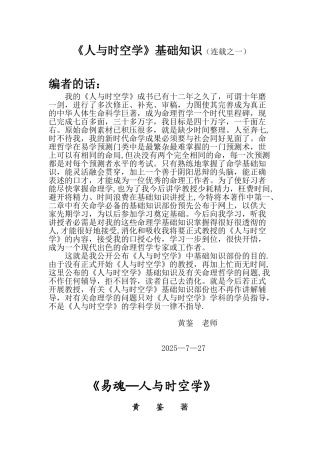 人与时空基础知识