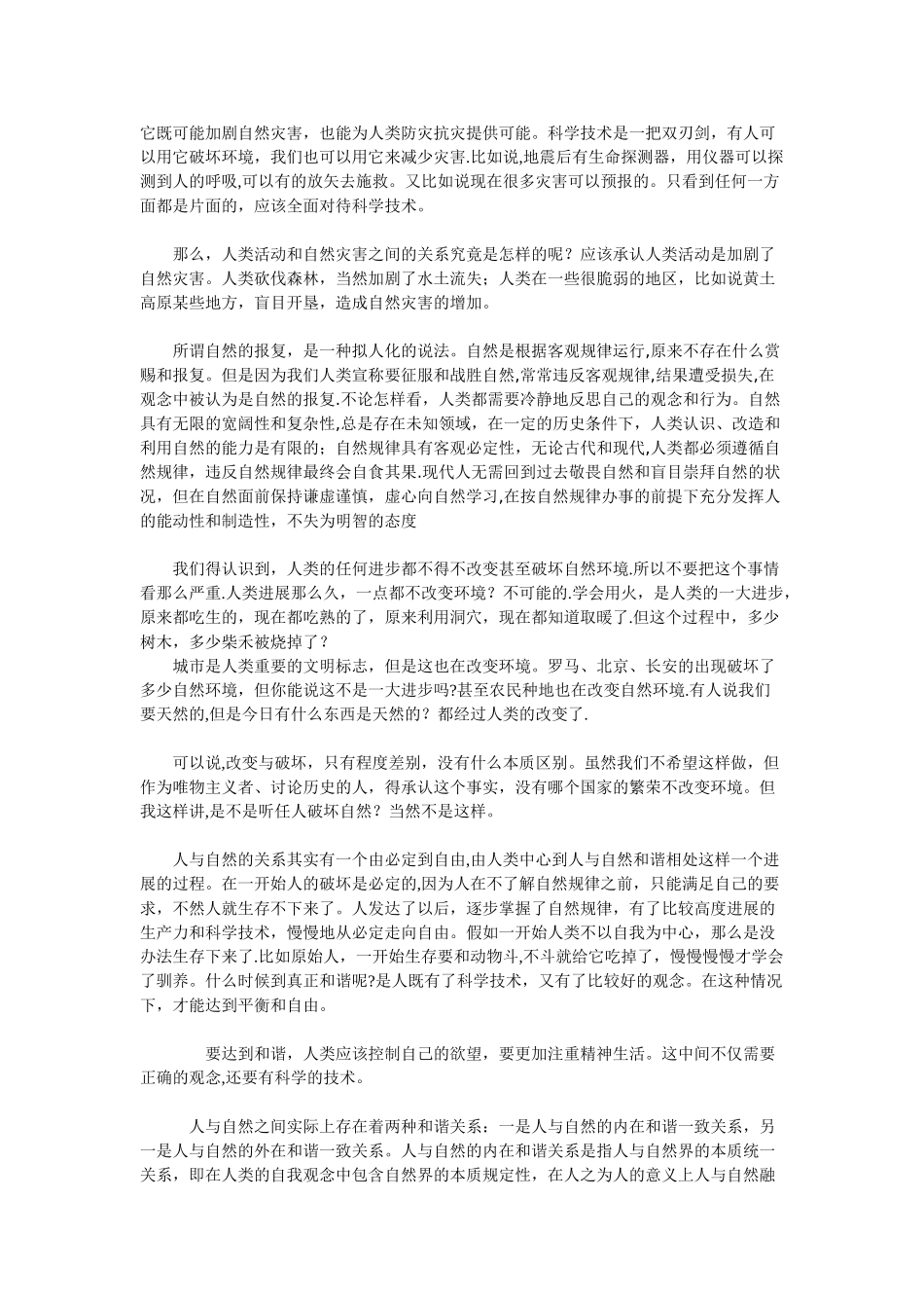 人与自然关系的认识1_第2页