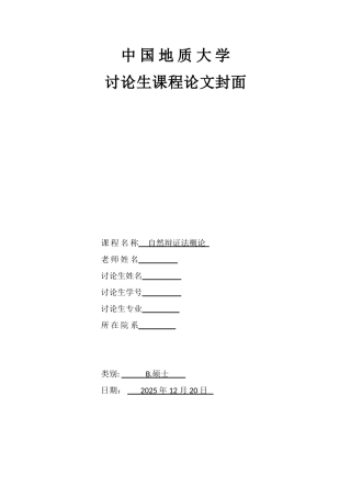 人与自然关系及现状