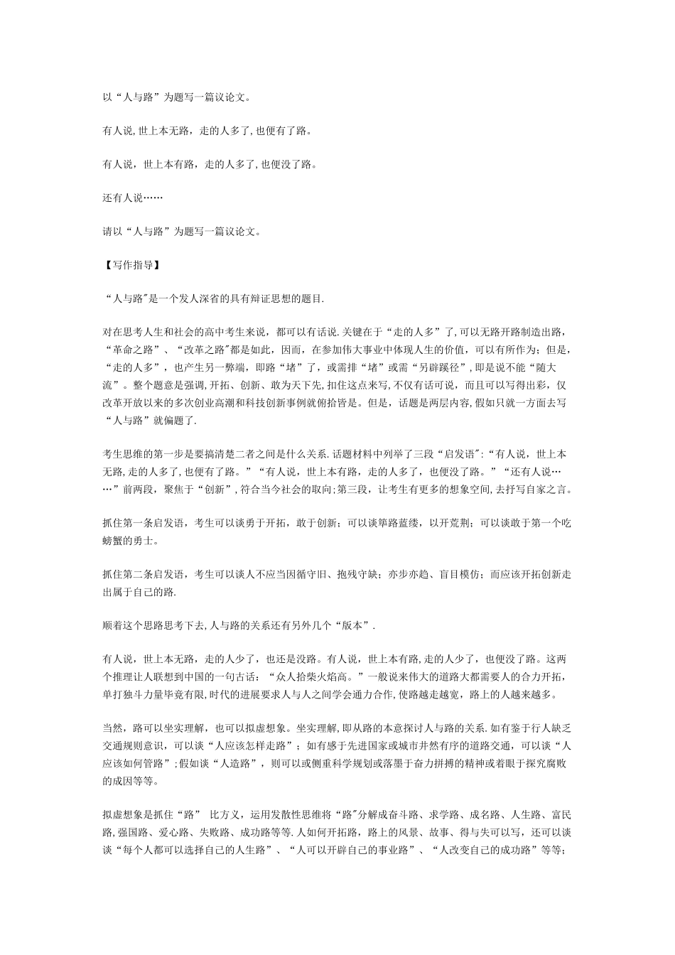 人与路作文分析_第1页