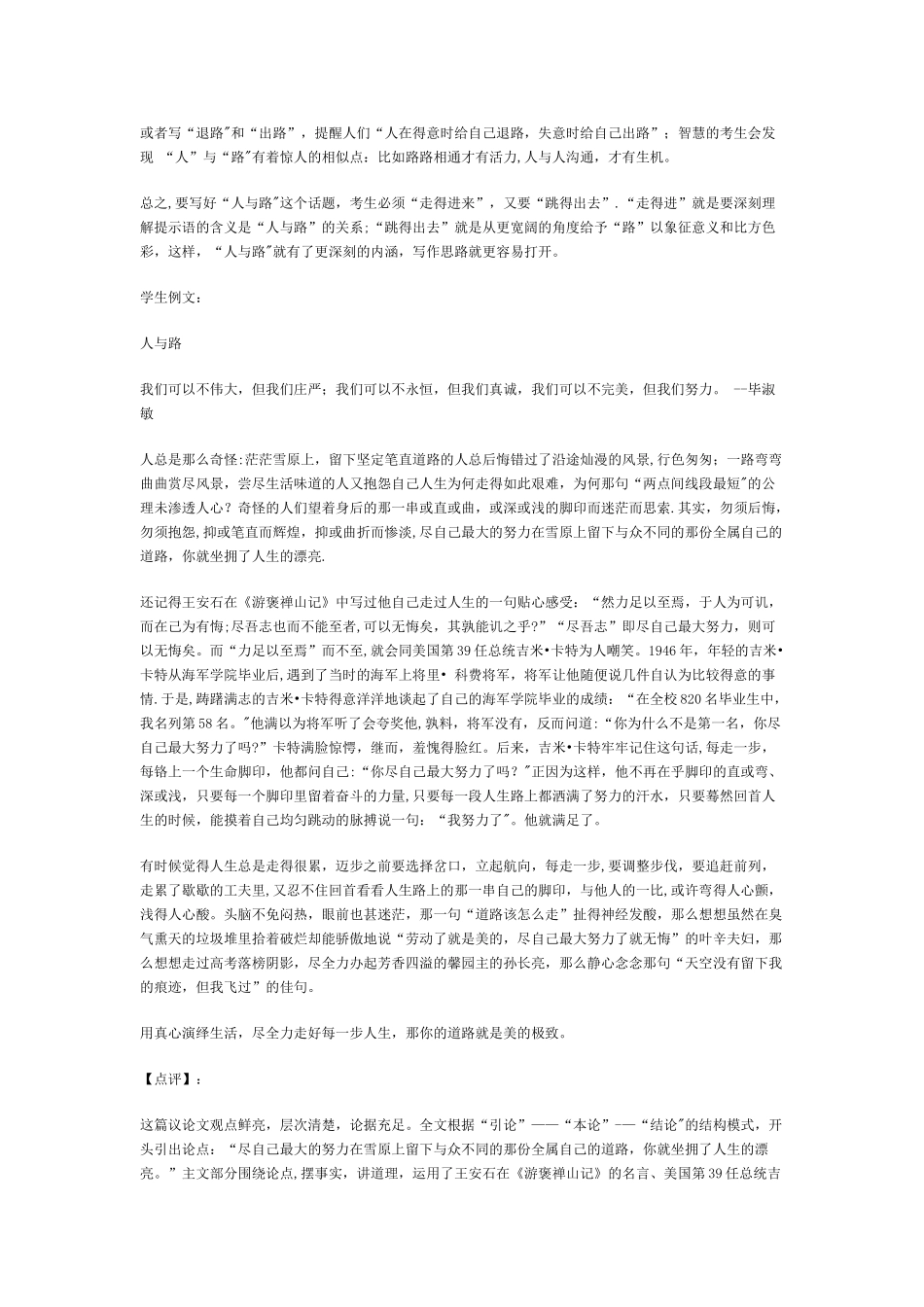 人与路作文分析_第2页