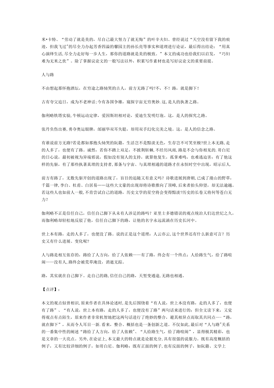 人与路作文分析_第3页