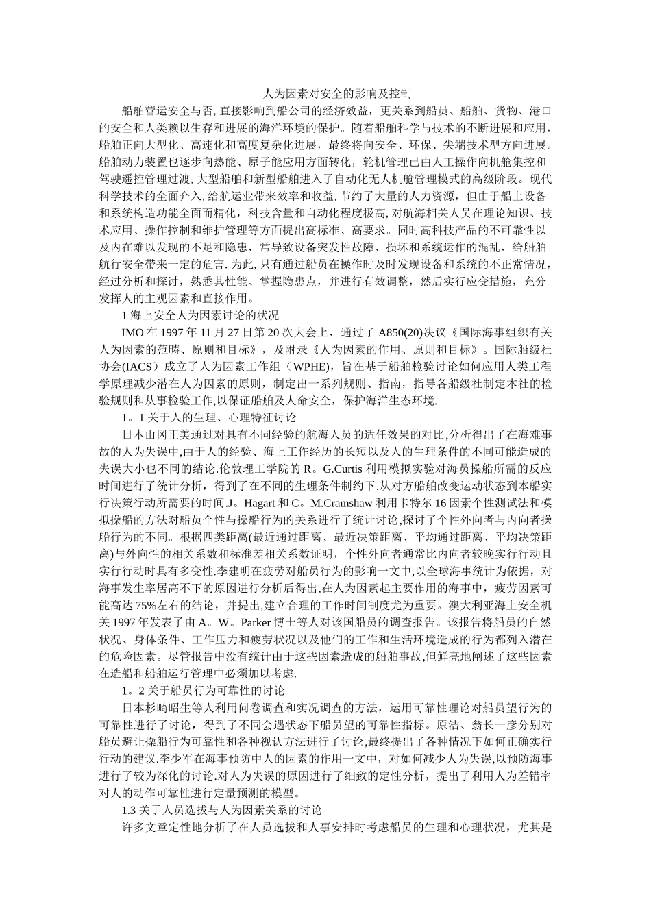 人为因素对安全的影响及控制_第1页