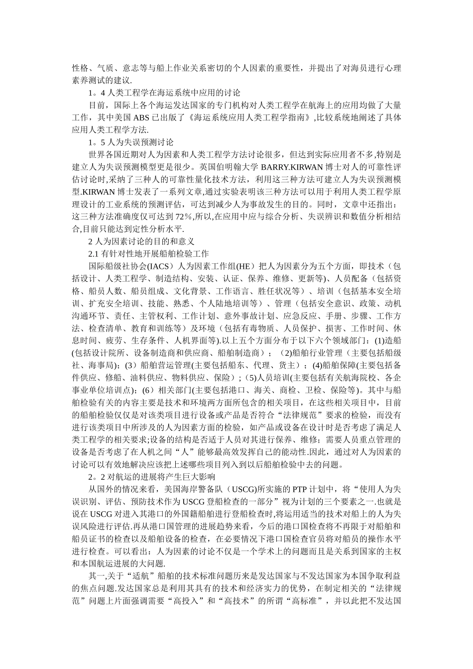 人为因素对安全的影响及控制_第2页