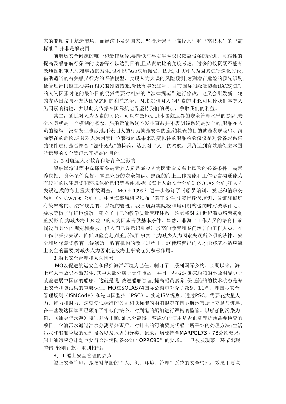 人为因素对安全的影响及控制_第3页