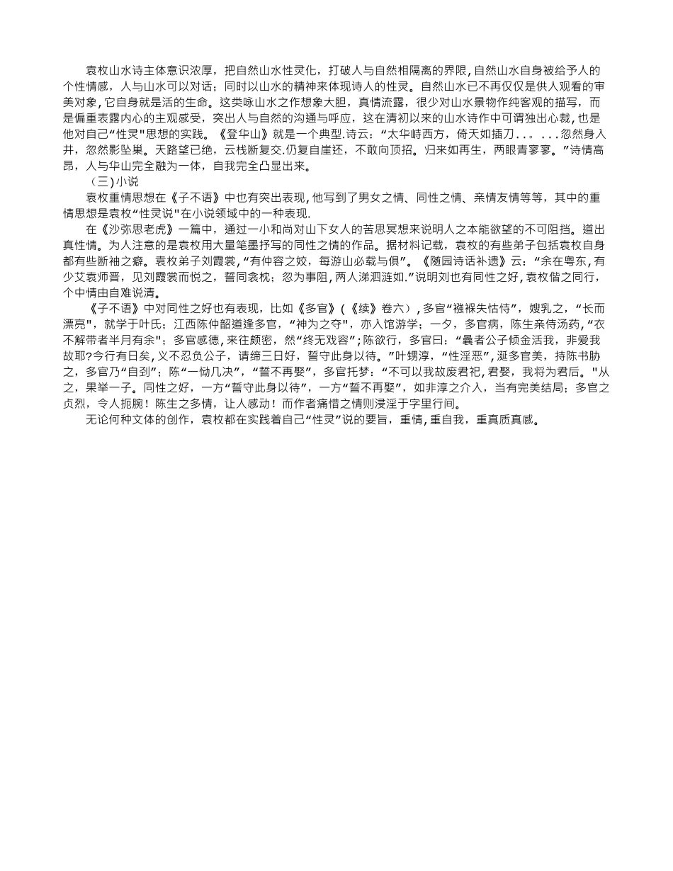 人也通脱-文也性灵_第2页