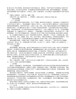 人也通脱-文也性灵