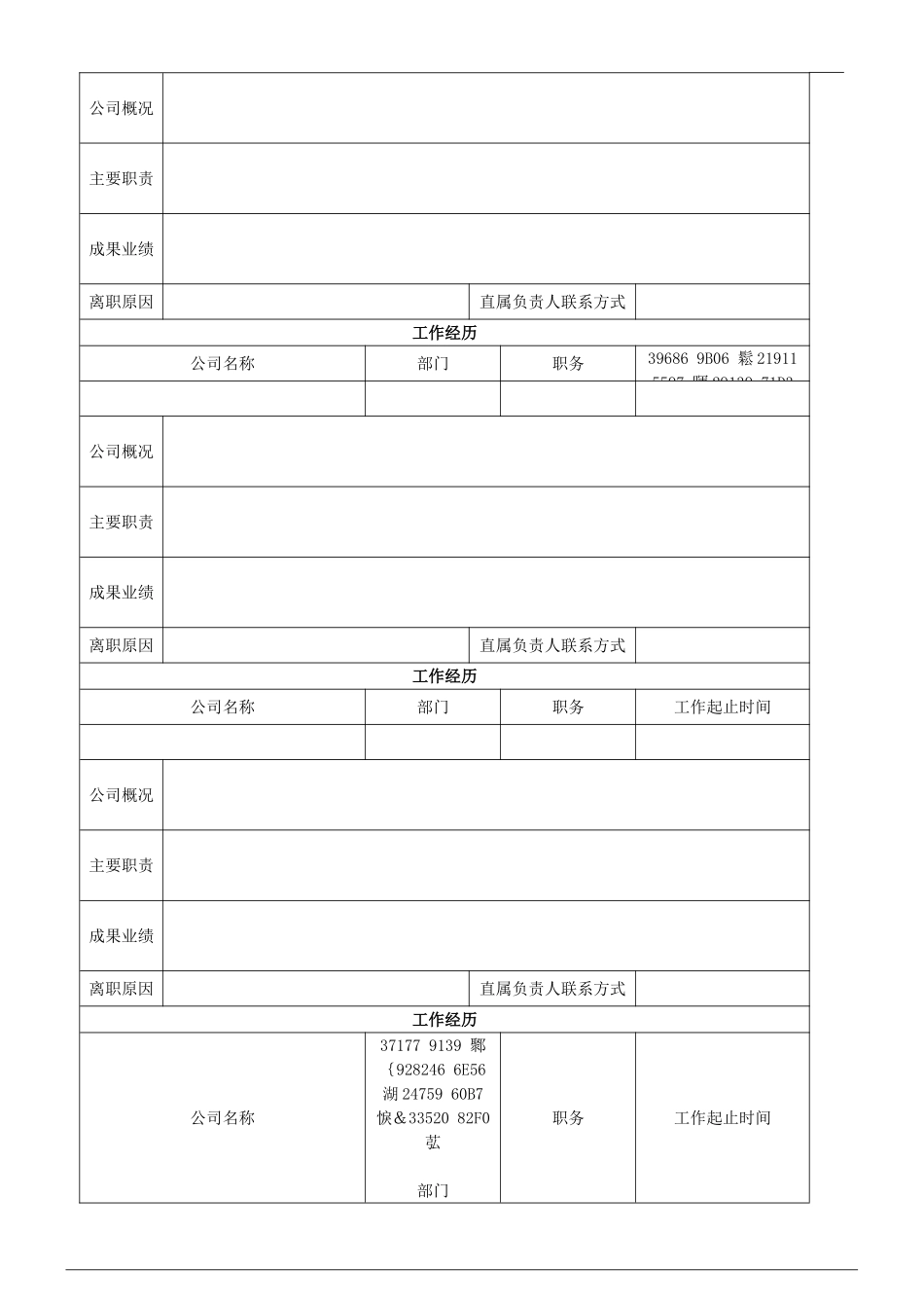 人事--个人简历表_第2页