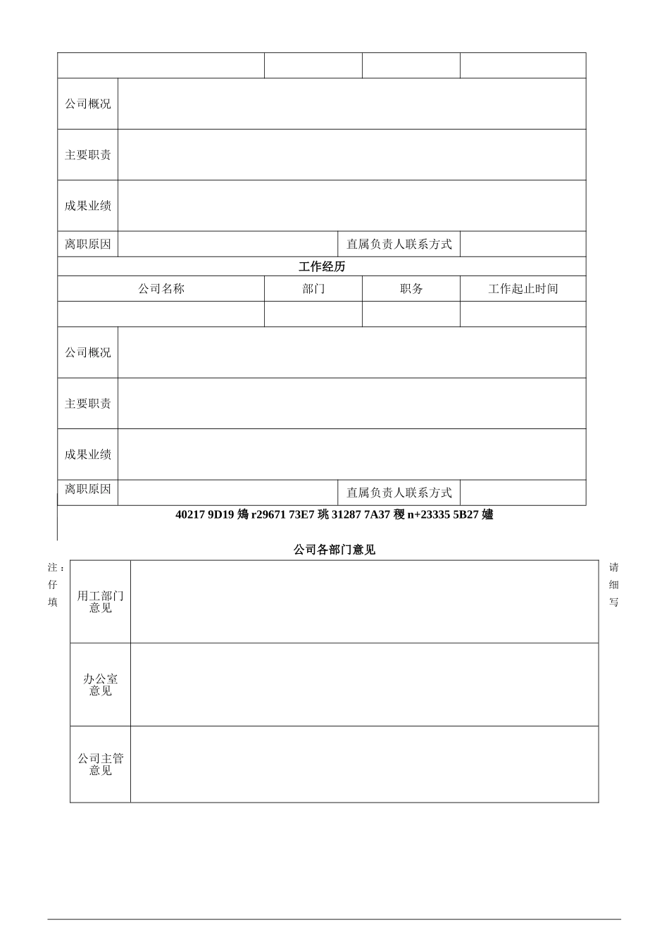 人事--个人简历表_第3页